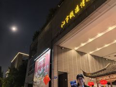 -江宁织造博物馆