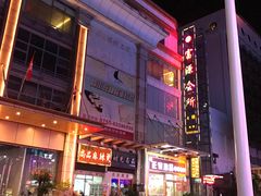 -富源休闲会所(江背路店)