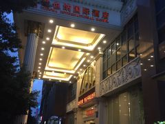 -维也纳国际酒店(深圳新洲店)