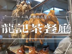 -龙记香港茶餐厅(久光百货店)