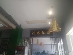 -州桥日夜餐馆