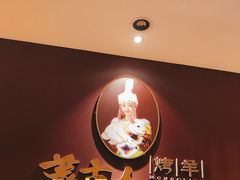 -蒙古人烤羊大师·绿野餐厅(工农大路店)