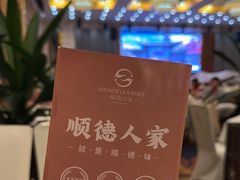 -顺德人家食府(黄金广场店)