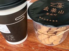 -去茶山