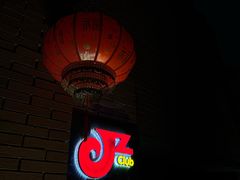 -JZ Club 爵士酒吧(上海店)