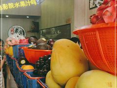-花姨·老电影院果汁冰(88号店)