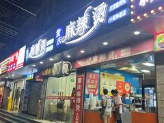 -重庆麻辣烫(国权路店)