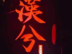 -啤仕多·啤客国潮跳舞BAR(保俶路店)