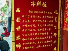 -郭师傅冰稀饭(人民路店)