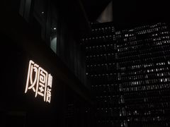 -凤凰湘语·湘粤鲜融(浦东旗舰店)