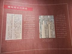 -潮州博物馆