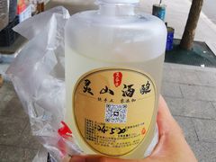 -灵山酒酿健忠(黄山汤口寨西非遗店)