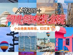 -北戴河碧螺塔海上酒吧公园