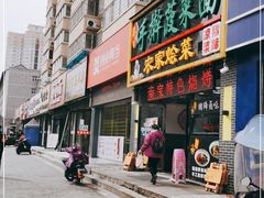 门面-秦君宝手擀菠菜面(金花路店)