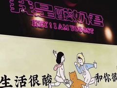 -我是酸奶君(壹方城店)
