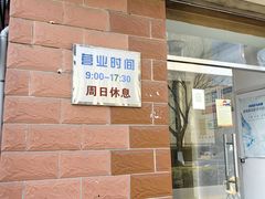 -中关村茶点