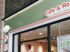 门面-萨莉亚意式餐厅(万嘉商业广场店)