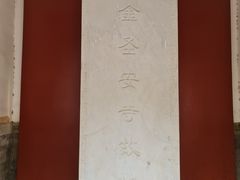 -圣安寺