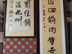 -代术连山回锅肉创始人餐厅(小学店)