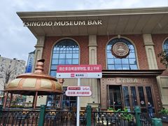 -青岛啤酒博物馆