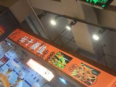 -阿串串老火锅(力盟店)