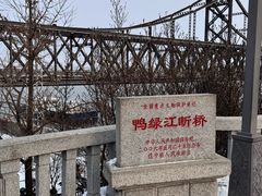 -鸭绿江断桥
