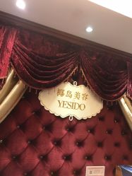 -YESIDO椰岛美容