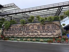 -东芭乐园
