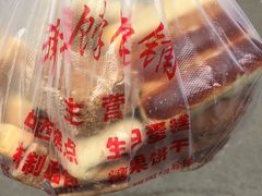-祥禾饽饽铺·中式糕点(天津河东美福园店)