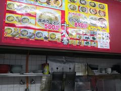 -十八番拉面馆(新今宫店)