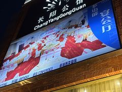 -长阳公馆(长阳店)