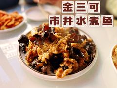 -金三可市井水煮鱼(金碧园店)