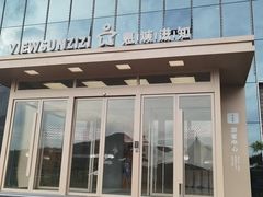 -贵阳高新惠诚食品有限公司