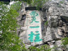 -桂林独秀峰王城景区