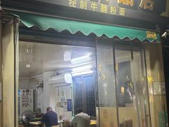 -平香甜品店(天佑六路店)
