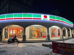 -喜士多(苏福店)