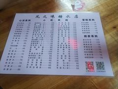 菜单-风之味糖水店(上塘西路店)