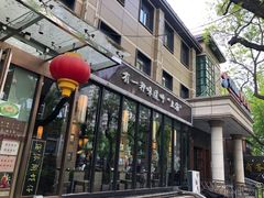 -金枝玉叶上海人家食府(三里河店)