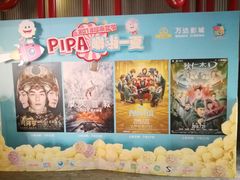 -万达影城(银兴菲林店)