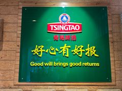 -青岛啤酒博物馆