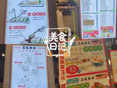 门面-荔银肠粉·非遗手藝(夫子庙店)