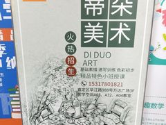-蒂朵儿童绘画美术教室