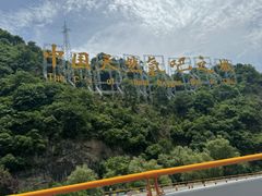 -牛背梁国家森林公园