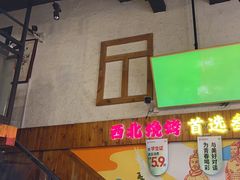 -叁宝烤肉• 西安烧烤 领跑品牌(曹家堡店)