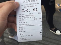账单-1点点(领事馆店)
