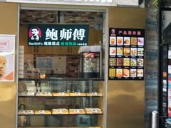 -鲍海兵师傅糕点(CBD 店)
