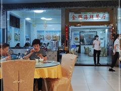 -金辉海鲜餐厅