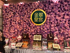 -金翠皇宫粤菜·点心·海鲜(科技园店)