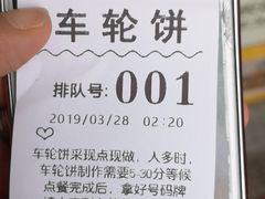 -味正点车轮饼可丽饼(南禅寺店)