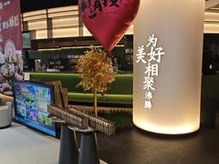 -湊湊火锅·茶憩(合生汇购物中心店)